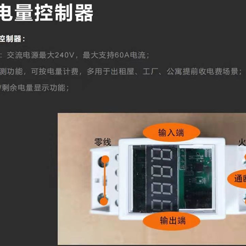 预付费出租房自助缴费电表大电量计费控制器新能源电动汽车充电桩