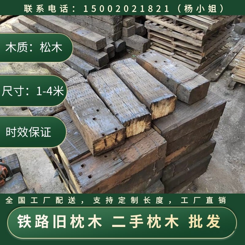 旧枕木 油浸枕木 铁路枕木 机械设备垫木景观绿化园林铺路防腐木