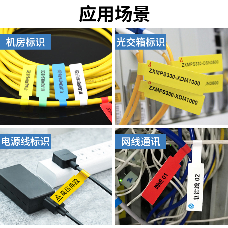 线缆网线标签贴纸手持标签机纸翅兔码800/500精臣普趣小卷网线标