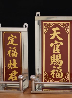 天官赐福定福灶君放神位牌不锈钢的架子土地公厨房门官家用壁挂式
