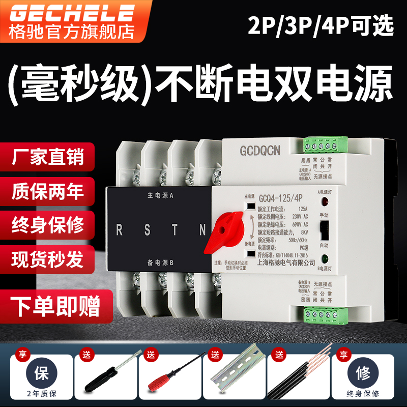 不断电双电源切换开关家用单相220v双路自动转换器三相四线4p380v