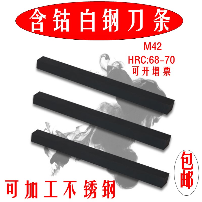 M42含钴白钢刀白钢条正方四方锋钢刀片超硬高速钢车刀刀条长200mm