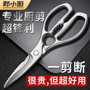 工厂直销德国厨房剪刀专用全不锈钢家用强力鸡骨剪多功能锋利