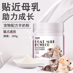 宠物羊奶粉280g狗狗营养补充剂犬猫通用全期羊奶粉宠物保健品