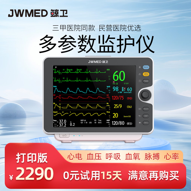 鲸卫多参数心电监护仪医用家用