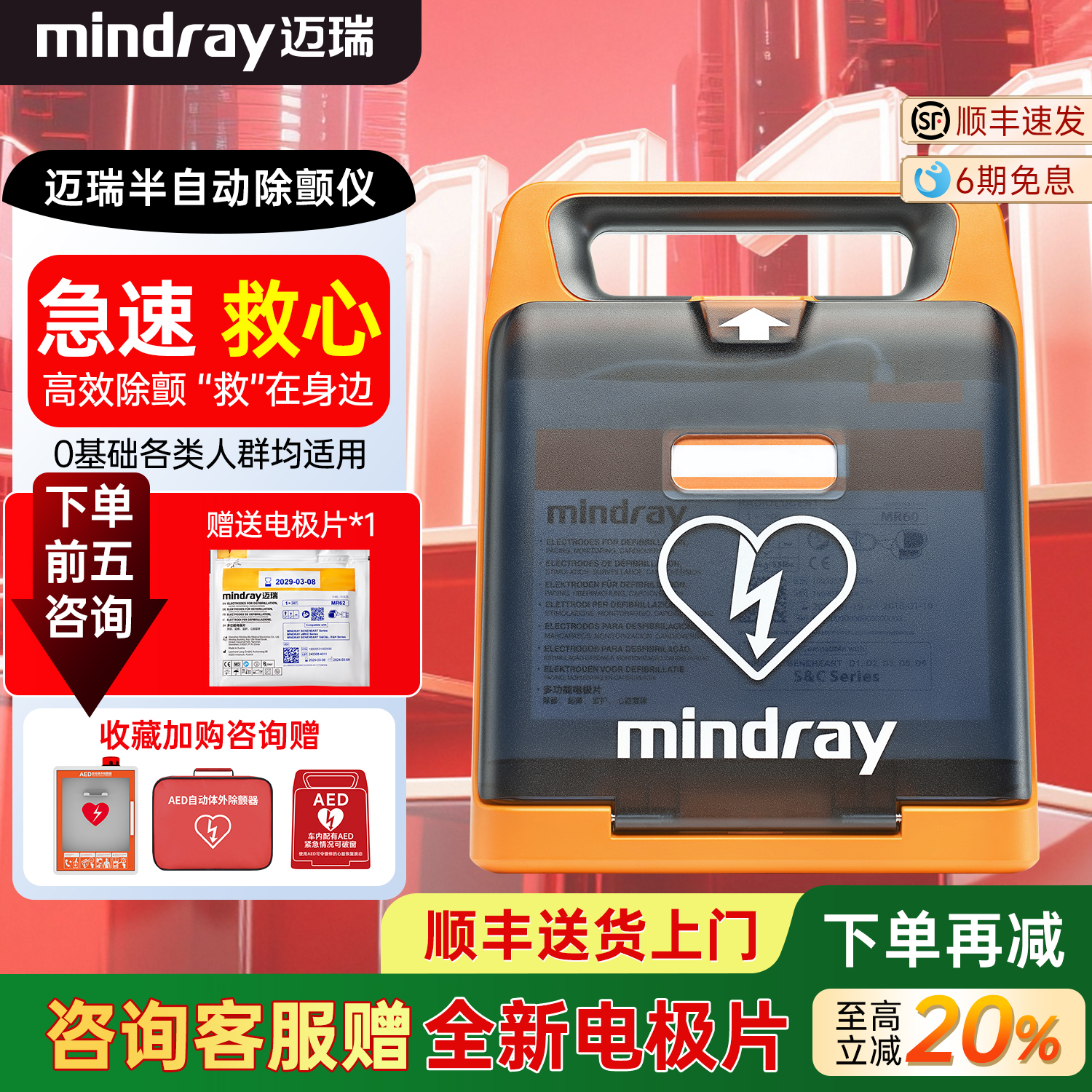 迈瑞aed便携式除颤仪车载家用AED自动体外心脏除颤器医用除颤仪