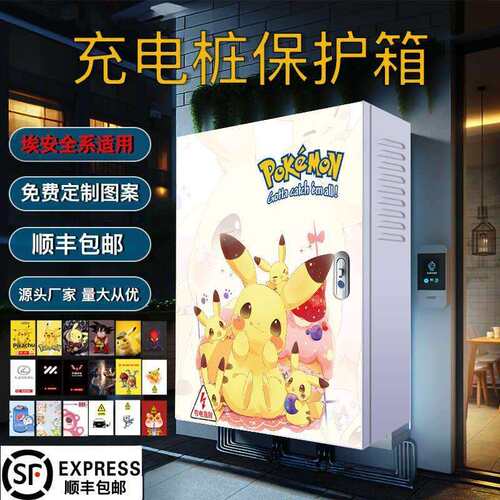 埃安7KW充电桩保护箱室外家用壁挂智能专用防雨罩立柱一体比亚迪