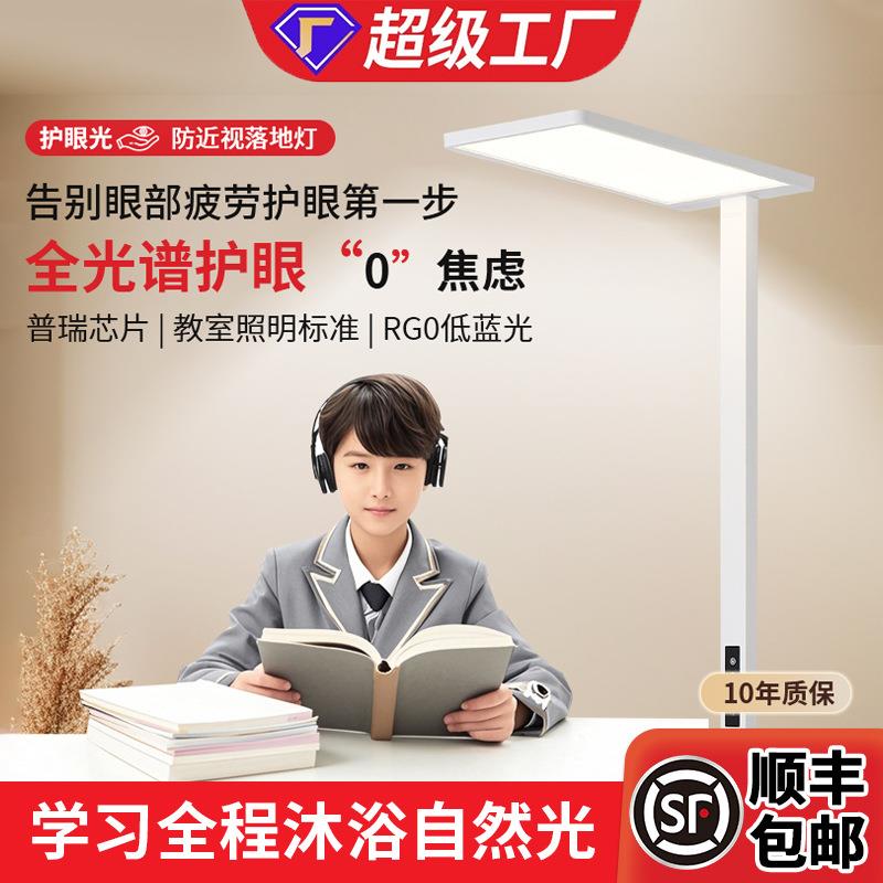 全光谱护眼大路灯儿童学习专用阅读灯卧室书房钢琴立式LED落地灯