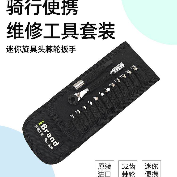自行车骑行装备工具便携式迷你棘轮内六角扳手骑行光轴工具套装