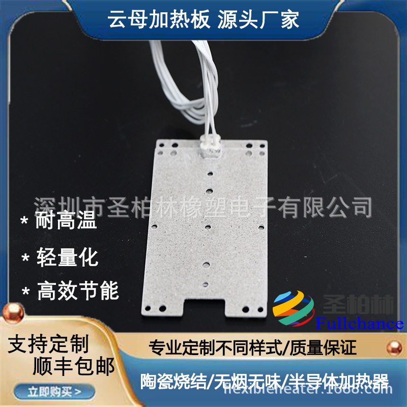 晶圆加热盘电热水壶加热板 高功率防水抗老化云母发热片 电热