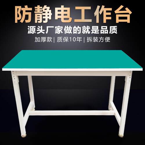 防静电工作台 电子维修操作台 实验室防静电工作桌 可按需调