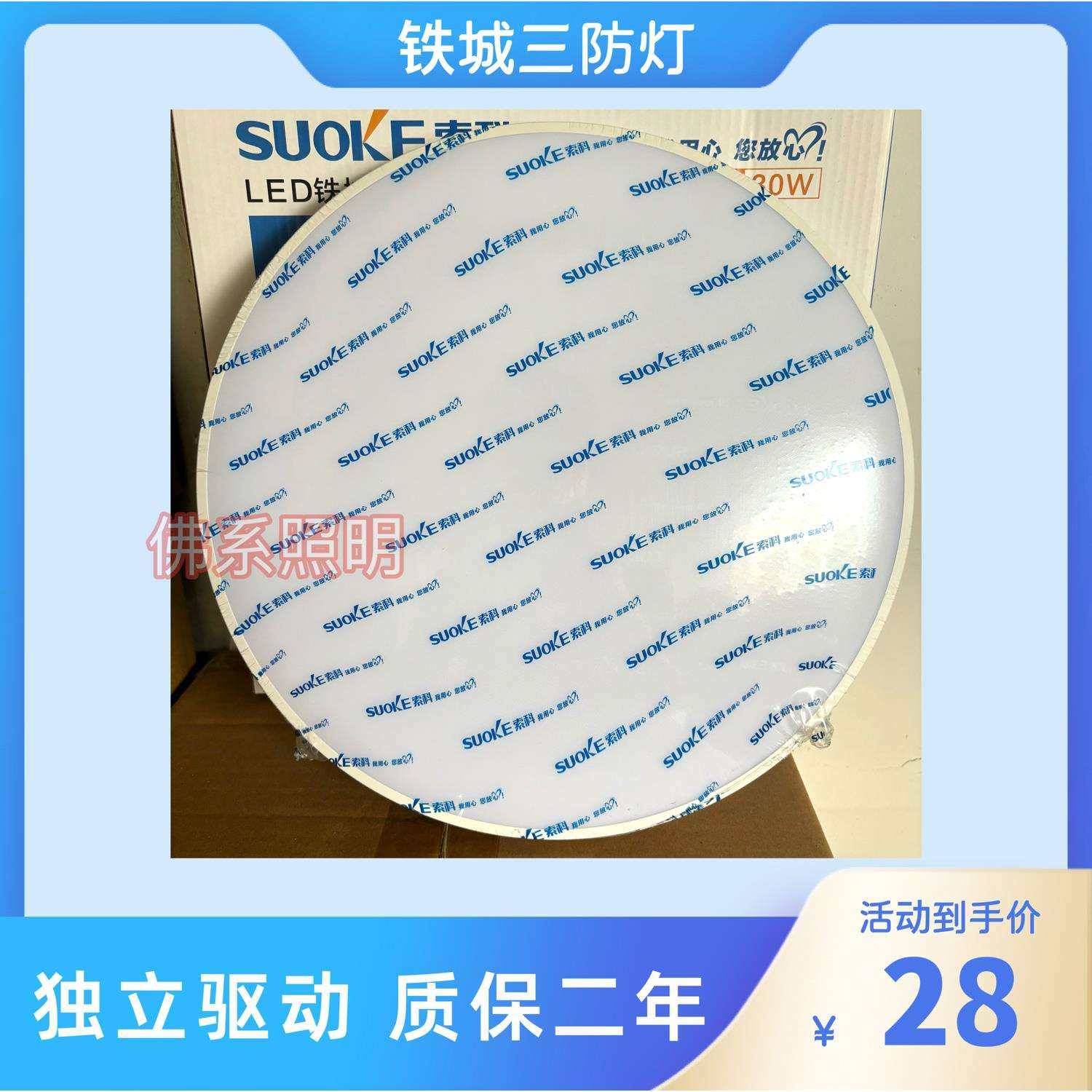 索科led三防灯吸顶灯超薄圆形卫生间浴室阳台过道灯简约护眼超亮