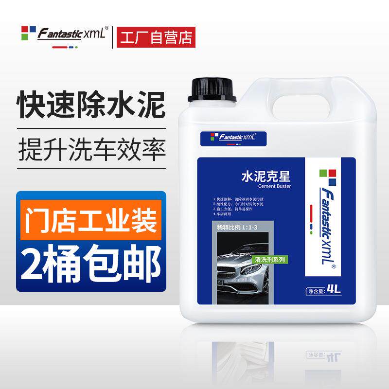 汽车用品水泥克星强溶解水泥清除剂浴室工地水泥清洁剂水泥去除液