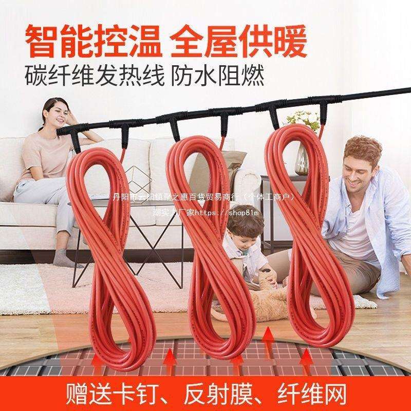 石墨烯电地暖家用全套设备系统养殖经济型碳纤维发热电线缆自安装图片