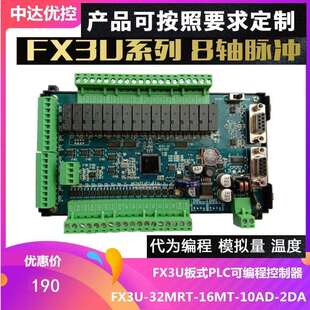 8轴485温度FX3UPLC工控板JK3U-32MR-10AD-2DA可编程控制器32MT5TK