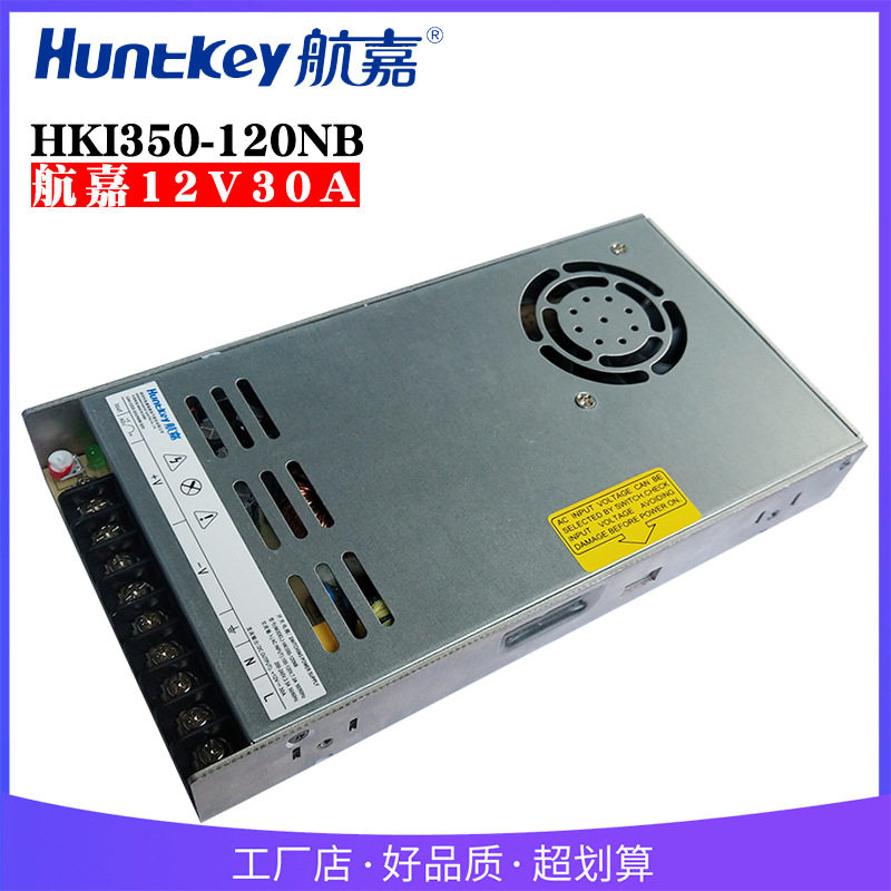 航嘉12V30A开关电源350W