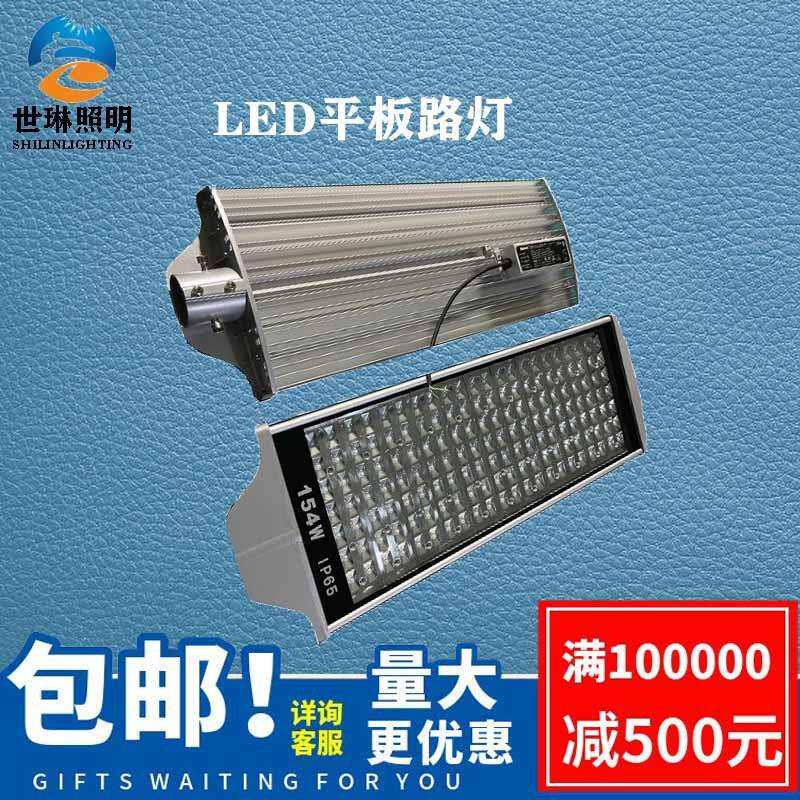 led平板路灯市政工程路灯头56W154W196W户外道路照明太阳能
