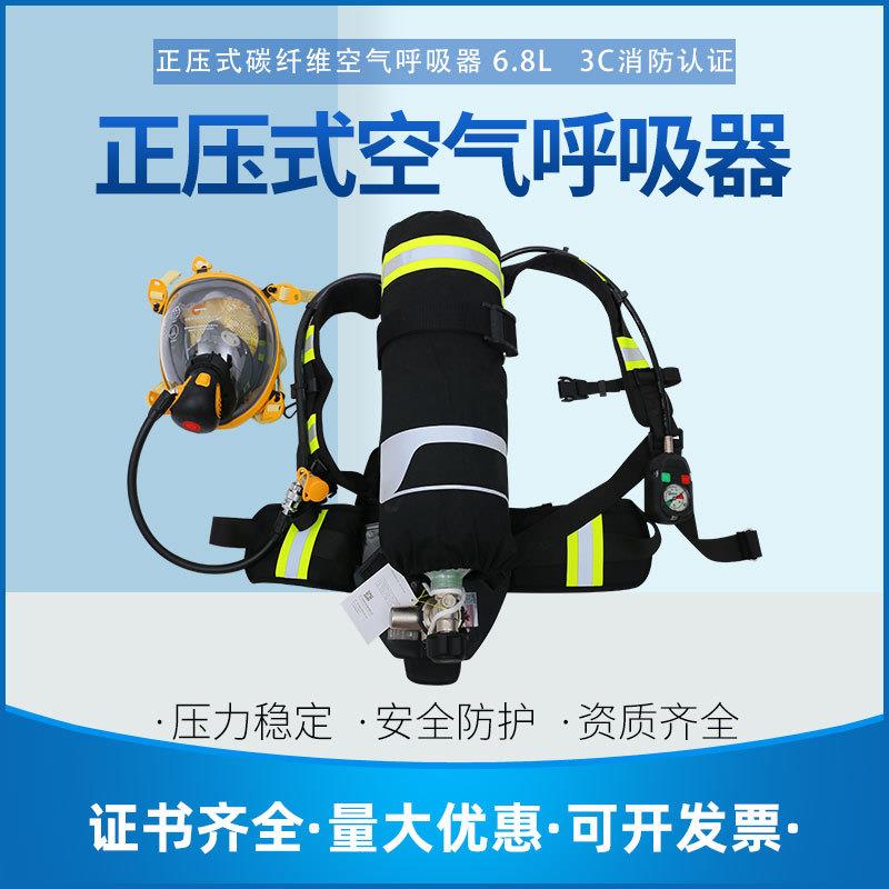 正压式空气呼吸器6.8L碳纤维气瓶3C认证声光报警空气呼吸器
