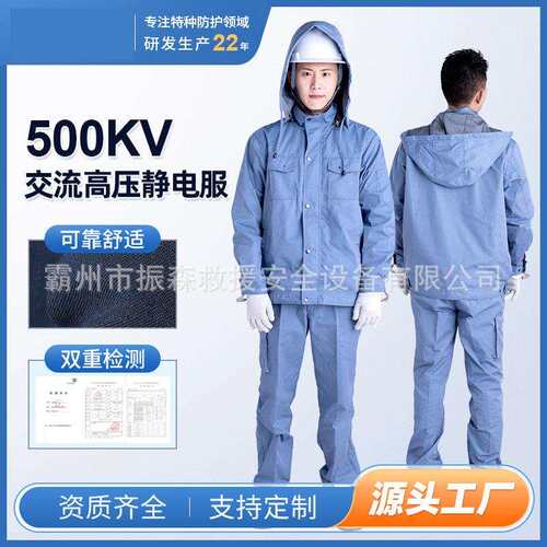 500KV交流高压静电服电力作业防护服变电站地电位作业工作服