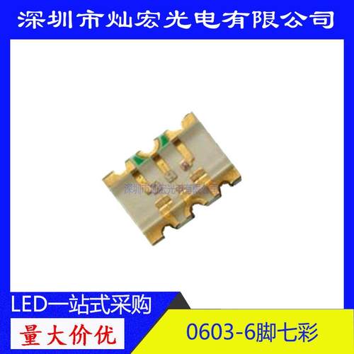 指示灯0603贴片LED七彩6脚发光二极管超高亮 1616RGB全彩 SMD灯珠