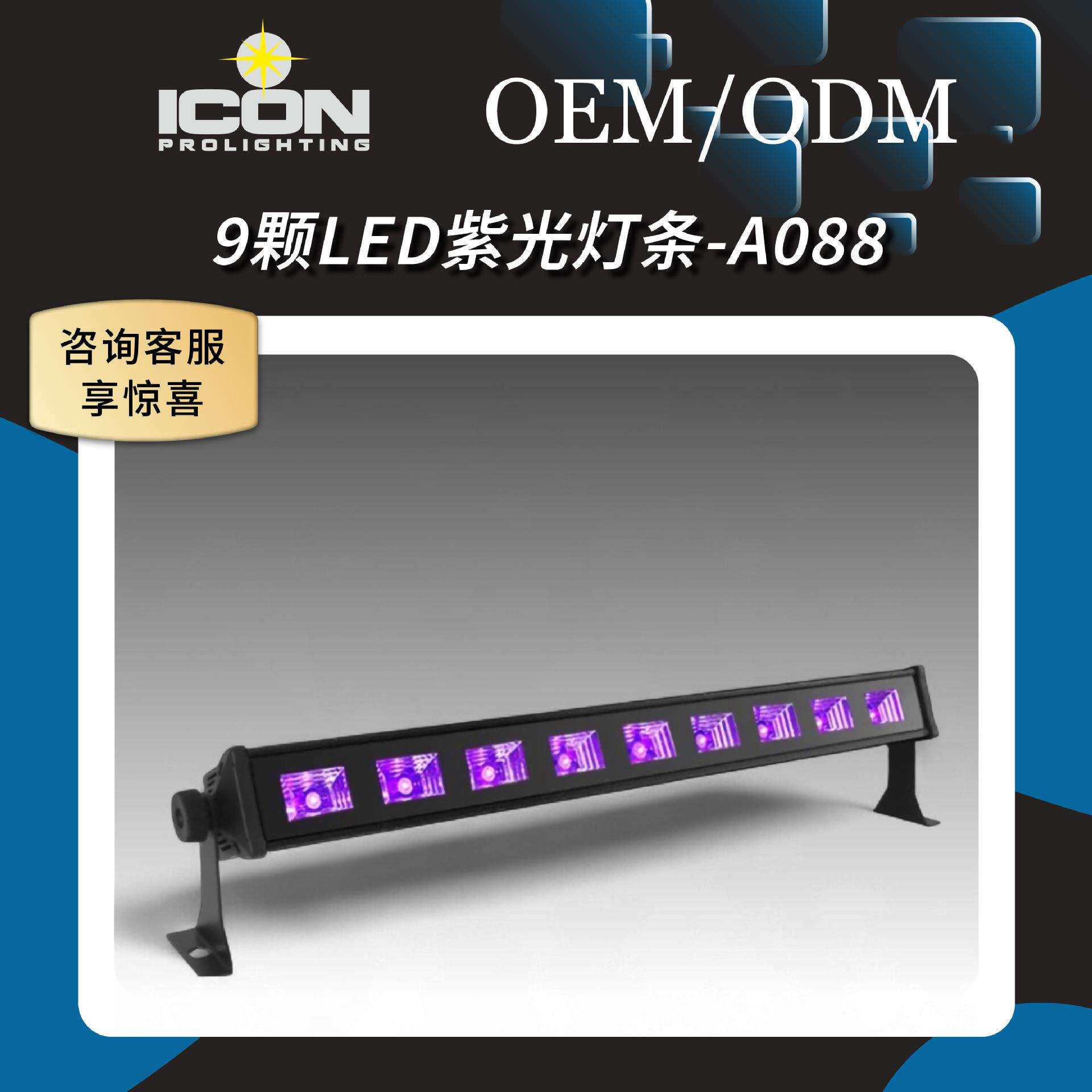 库存处理惊爆价9颗3W室内LED洗墙灯UV长条紫光染色灯舞台灯圣诞