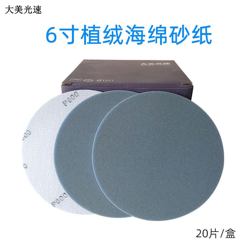 蓝色6寸海绵砂纸圆形植绒砂纸片气动打磨抛光背绒砂皮400-3000目