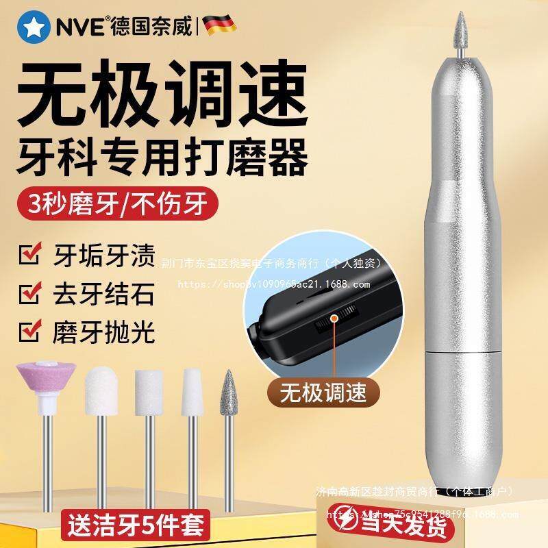 牙齿抛光器打磨机电动家用磨牙齿大人用烟渍修磨工具抛光打磨其他