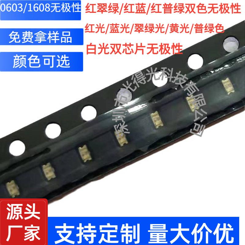 无极0603绿绿双色单体1608双向绿灯LED贴片灯珠0603绿色高亮绿光