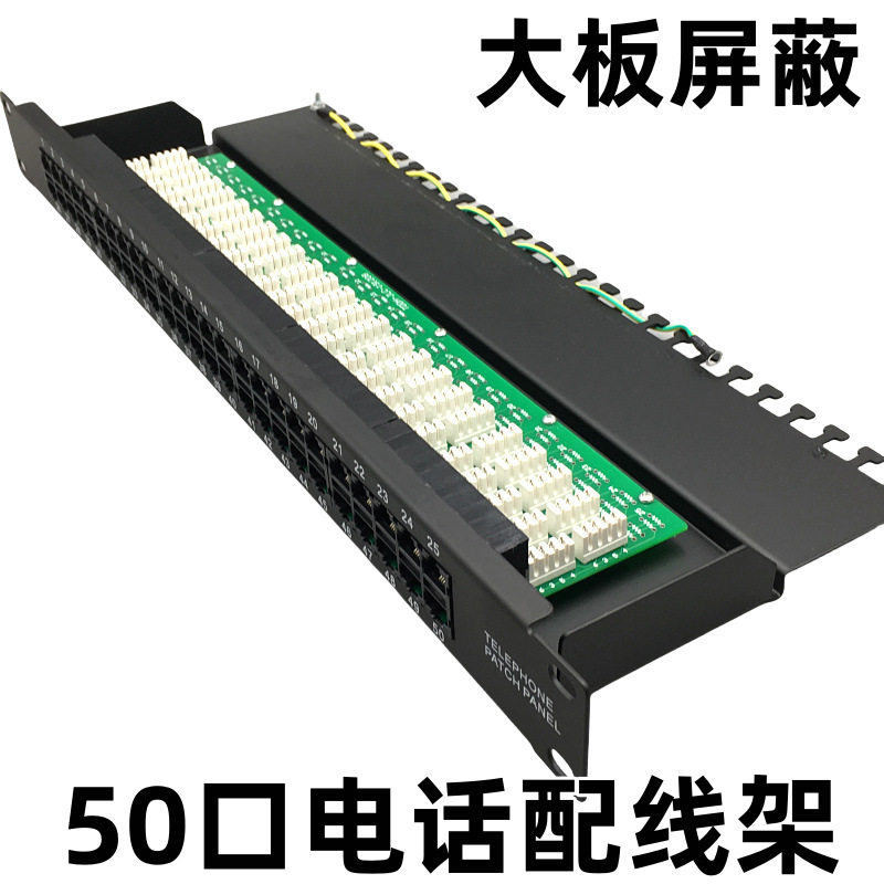 50口RJ45四芯电话配线架防雷