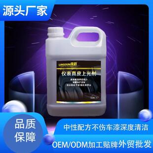 皮革护理塑料件上光保养剂内饰仪表台塑料发白翻新镀膜剂4L装