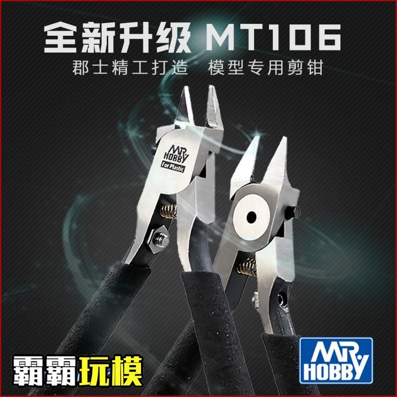 郡士单刃剪钳高达模型制作工具水口剪钳 薄刃斜口钳 MT106夹子