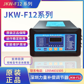 智能动态控制器JKW-S6/S8JKW-S10JKW-S12JKW-S16JKW-F12