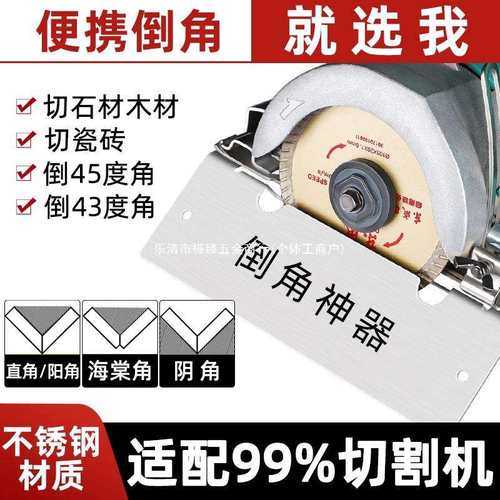 kt瓷砖45度倒角器角切割新款高精木工切割机倒角机海棠切角工