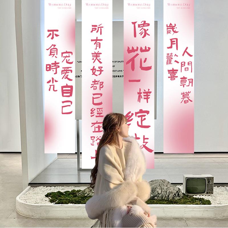 三八女神主题活动挂布拍照38妇女节场景氛围布置装饰横幅条幅橱窗