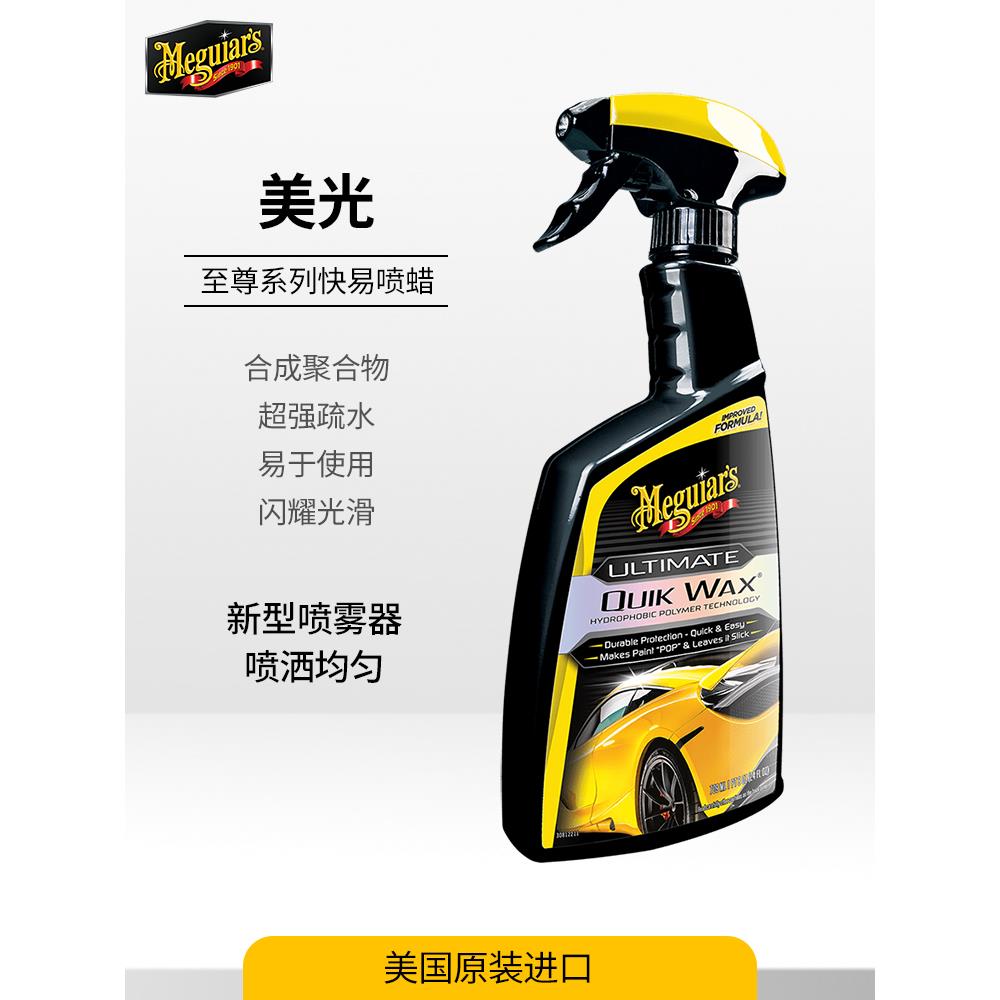 美光系列车腊液体汽车打蜡养护腊上光黑色车镀膜剂200916