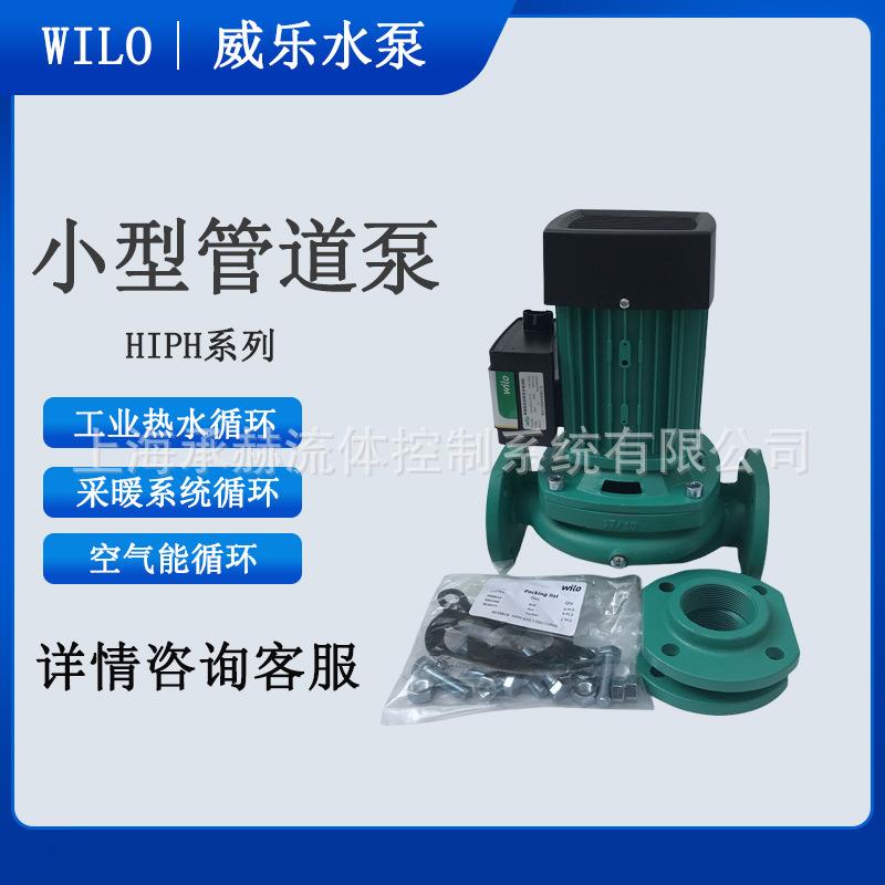 HIPH 3-300EH-WS8德国威乐小型管道泵热水回水加压泵0.34KW小功率
