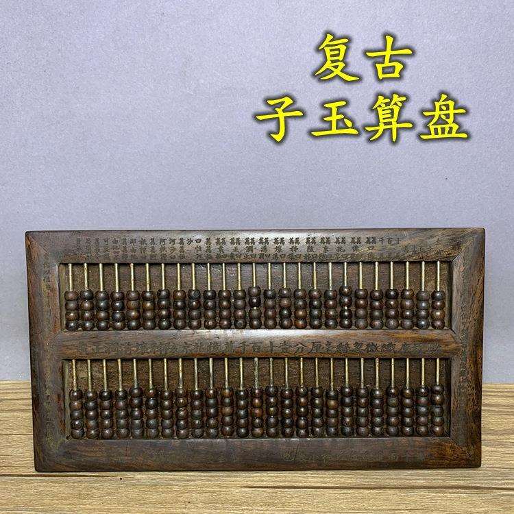 古董古玩收藏品老木雕算盘古玩老黑檀木算盘花梨木老货旧货老物件