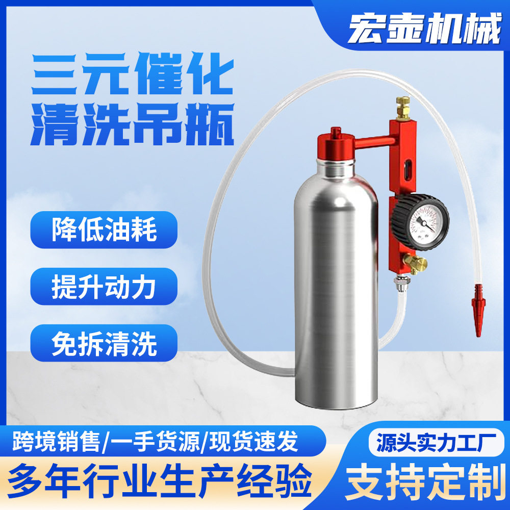 免拆清洗汽车三元化吊瓶除碳