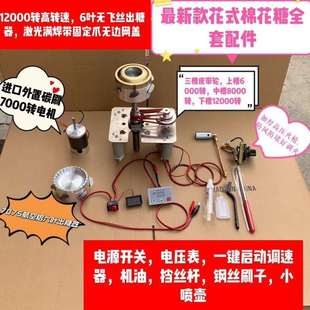棉花糖机配件 成都 12000转 虎王 尚园 圆梦 花式