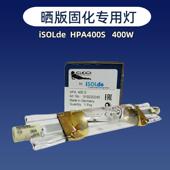 进口ISOLDE金属卤化物UV晒版 灯专用HPA400S 400W固化灯