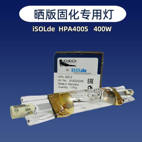 进口ISOLDE金属卤化物UV晒版灯专用HPA400S 400W固化灯