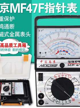 中国南京震宇MF47F外磁指针表 智能表内磁机械式高精度防烧万用表