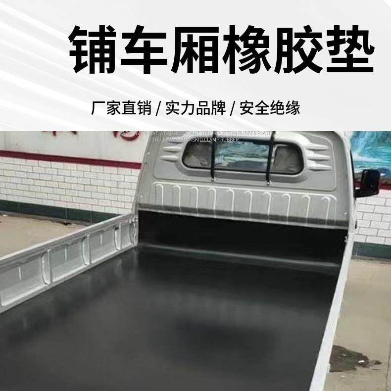五菱之光宏光地胶铺车厢加布胶皮尺寸零裁现货胶皮耐用橡胶垫