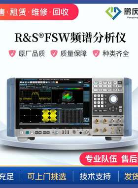 罗德与施瓦茨RS FSVR7 FSVR13 FSVR30 FSVR40 实时频谱分析仪