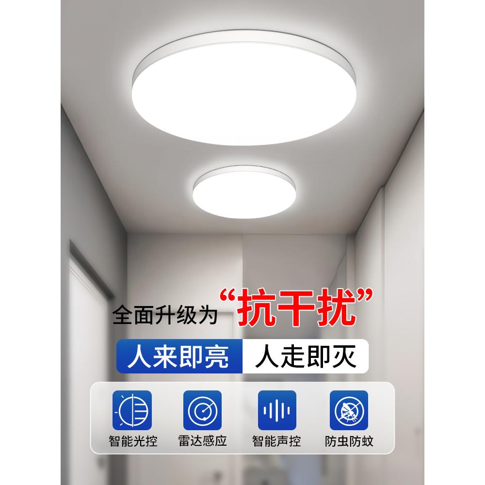 led感应吸顶灯楼梯过道楼道走廊灯红外人体雷达感应灯智能声控灯