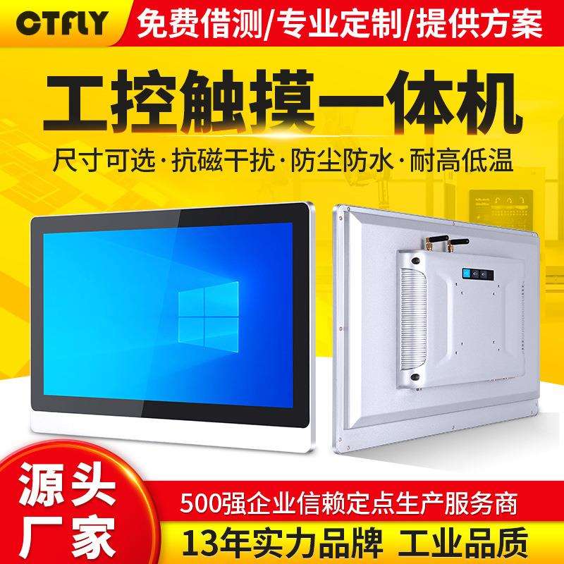 10.1/15/15.6/17/19/21.5寸工控一体机电脑工业显示器触摸屏电容7