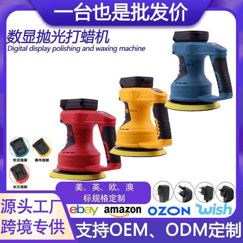 跨境21V抛光机带数显款汽车抛光打蜡机电动工具厂家
