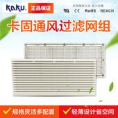 UL94V KAKU通风过滤网_外观420 180_FU9807A 0阻燃防尘过滤网罩组
