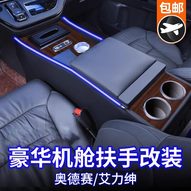 15-25款奥德赛扶手箱改装2025艾力绅手扶箱车中控储物箱