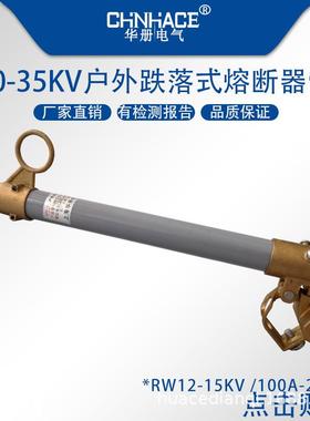 户外高压跌落式熔断器管保险管RW12-15kv100a200a熔丝管